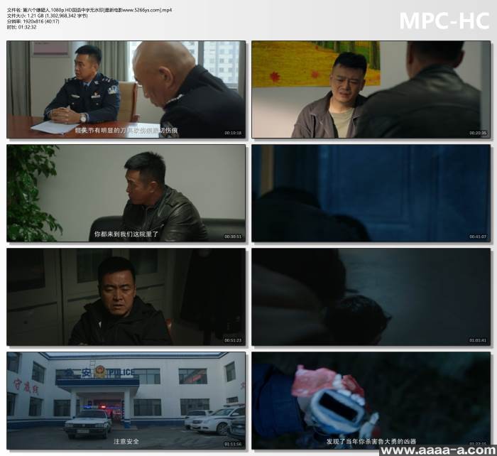 第六个嫌疑人
