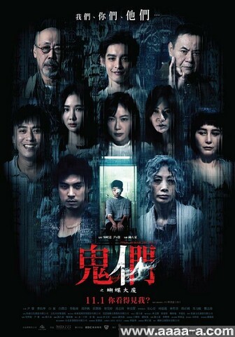 鬼们之蝴蝶大厦