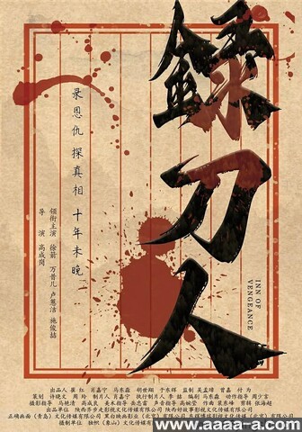 录刀人