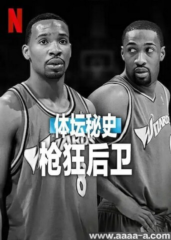 体坛秘史：枪狂后卫