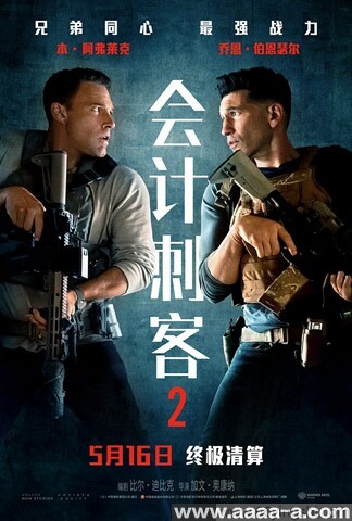 会计刺客2