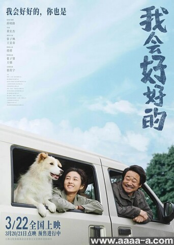 我会好好的