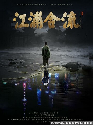 江浦合流