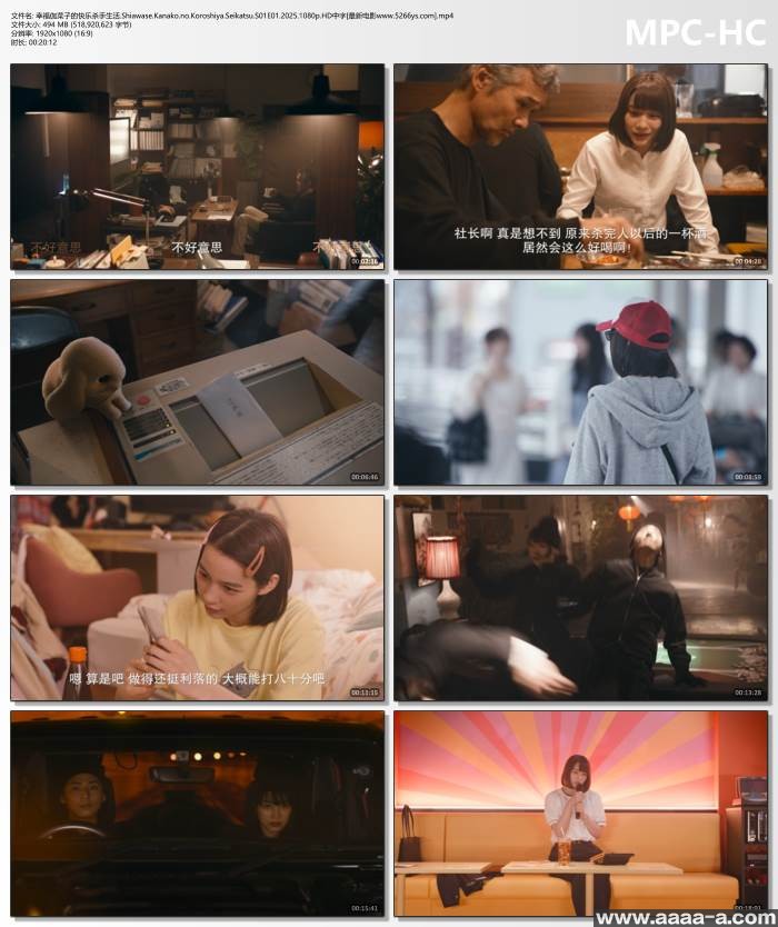 幸福伽菜子的快乐杀手生活[全集]