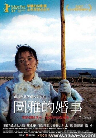 图雅的婚事
