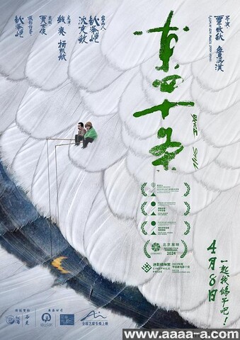 东四十条