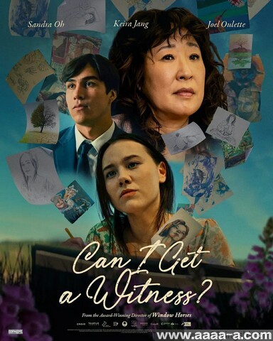 我能有个见证人吗