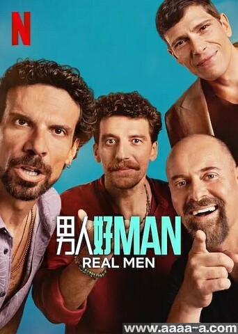 男人好 Man[全集]