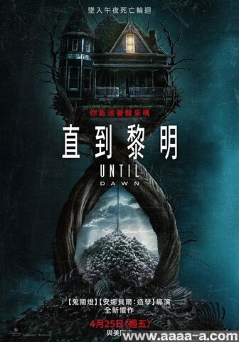 直到黎明