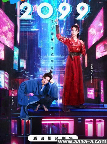 2099[全集]