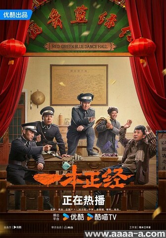 一本正经[全集]
