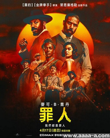罪人2025