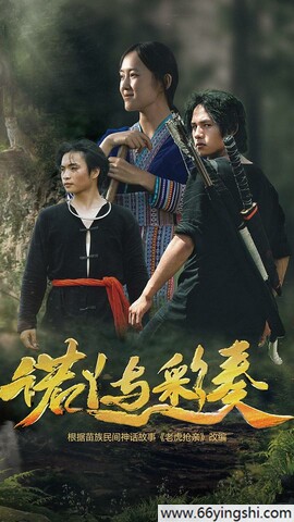 诺丫与彩奏