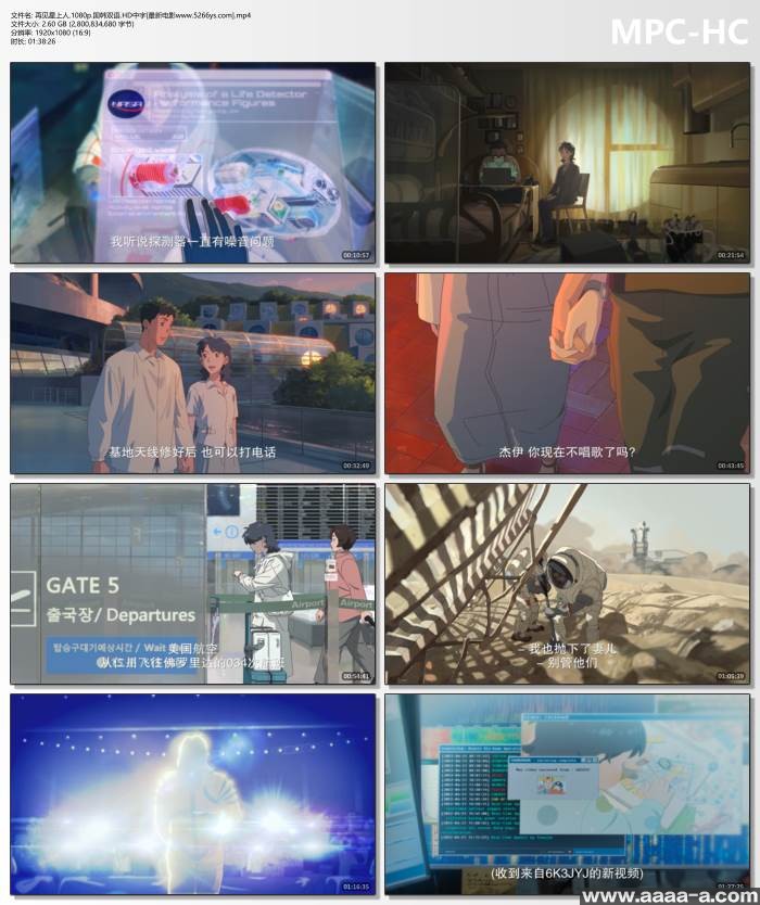 再见星上人