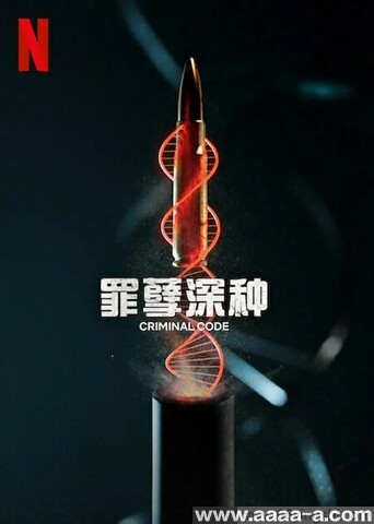 罪孽深种[第1-2季全]