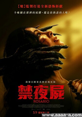罗萨里奥