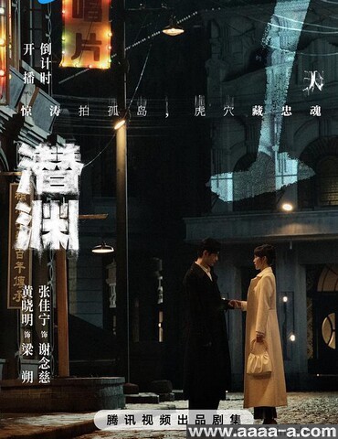 潜渊