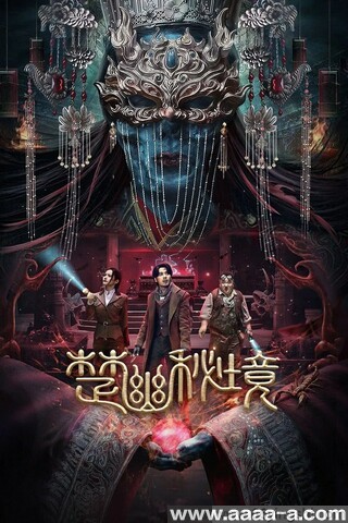 楚幽秘境
