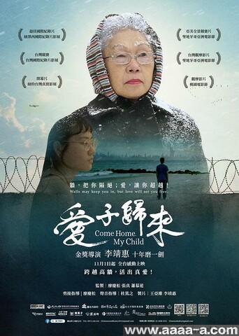 爱子归来