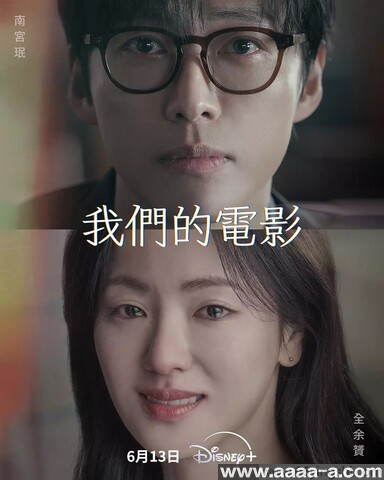 我们的电影