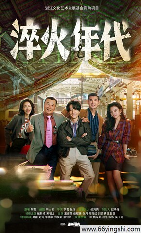 淬火年代