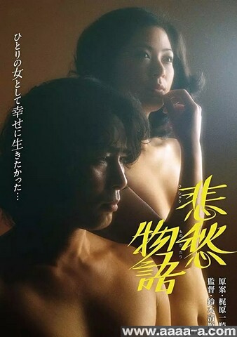 悲愁物语