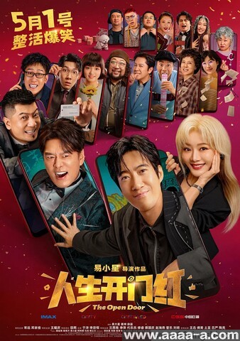 人生开门红