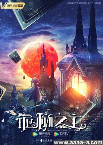 诡秘之主