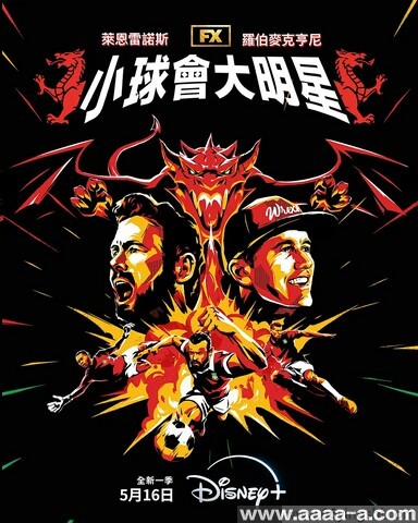 欢迎来到雷克瑟姆 第四季全