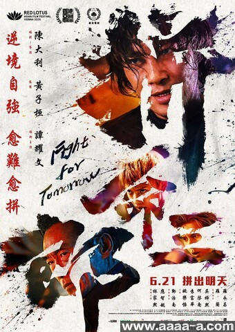 拼命三郎