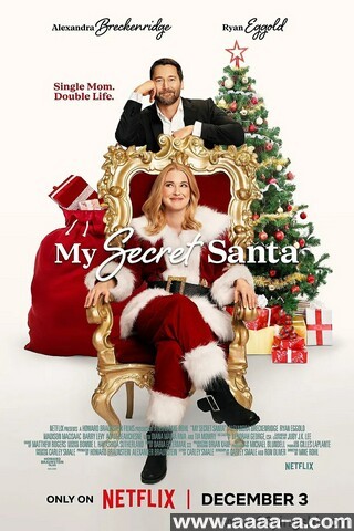 我的秘密圣诞老人