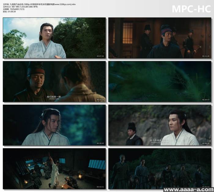 九龙挎刀去白马