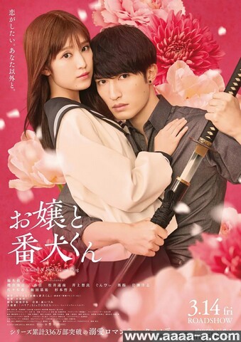 大小姐和看门犬