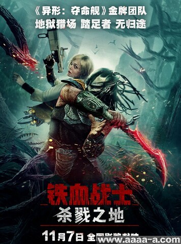 铁血战士：杀戮之地