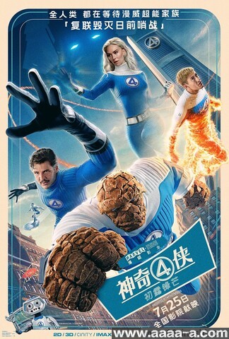 神奇4侠:初露锋芒