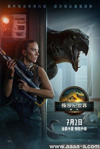 侏罗纪世界：重生