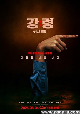 降灵：鬼神游戏