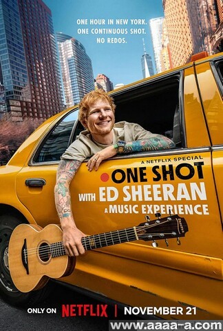 艾德·希兰：一镜到底