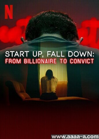 创业奇才堕落记：从亿万富豪到阶下囚