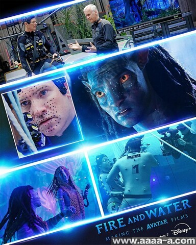火与水：阿凡达电影制作特辑