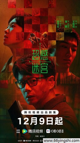 超感迷宫[全集]