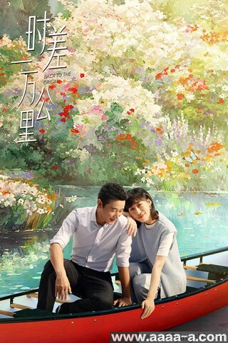 时差一万公里[全集]