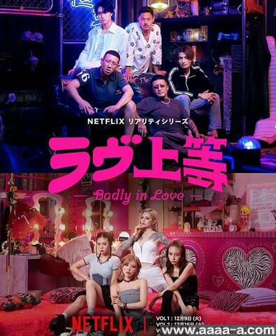 不良一族寻爱记