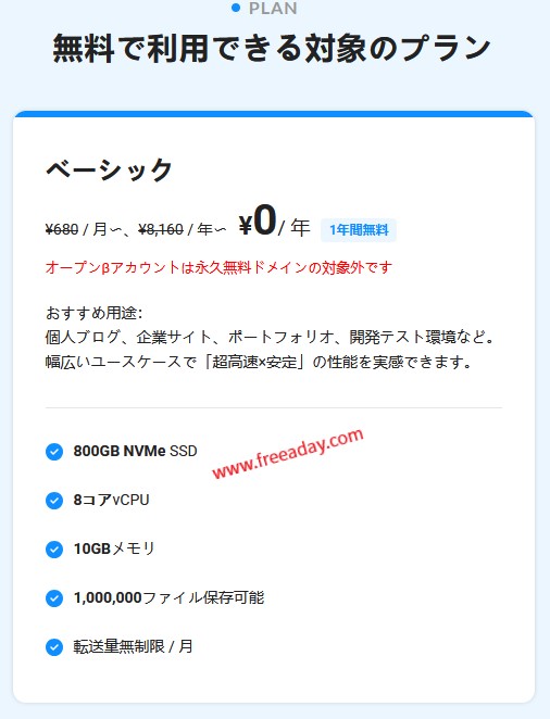 value domain one 免费一年日本虚拟主机，顺便还能注册绝版xrea免空