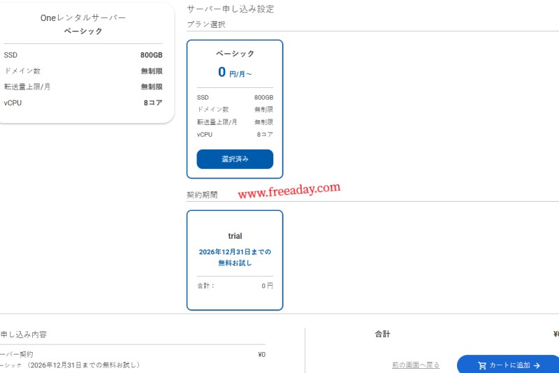 value domain one 免费一年日本虚拟主机，顺便还能注册绝版xrea免空