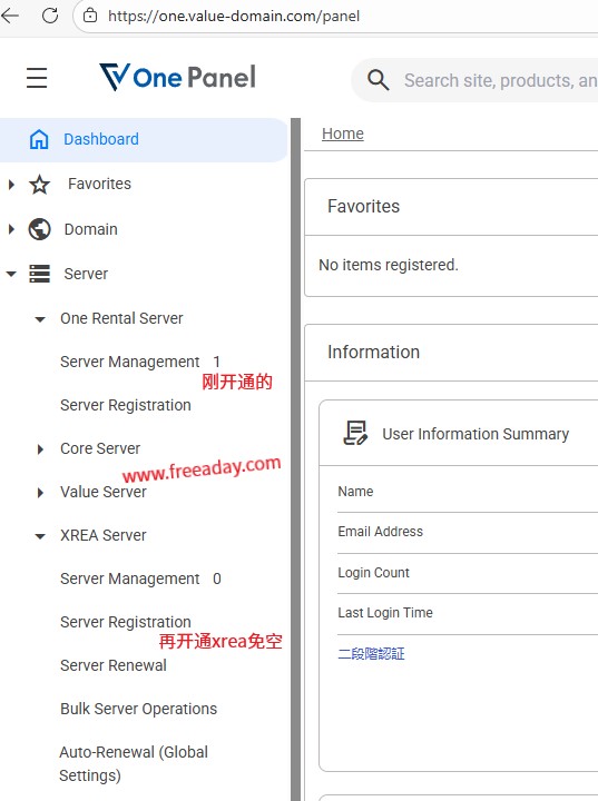 value domain one 免费一年日本虚拟主机，顺便还能注册绝版xrea免空