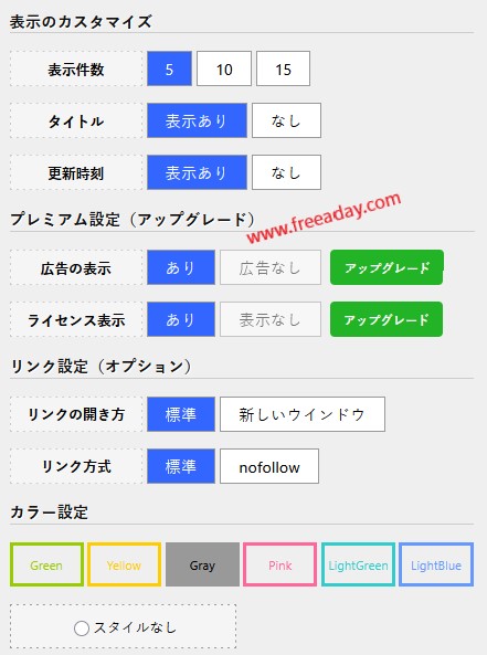 berss 免费的转换feed网页挂件小工具