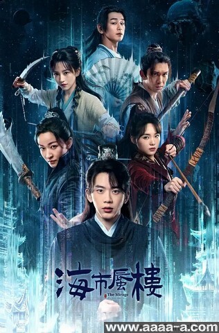 海市蜃楼[全集]