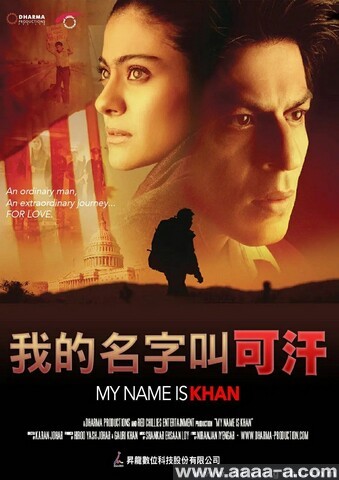 我的名字叫可汗