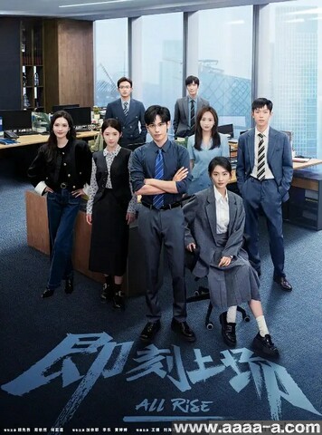 即刻上场[全集]